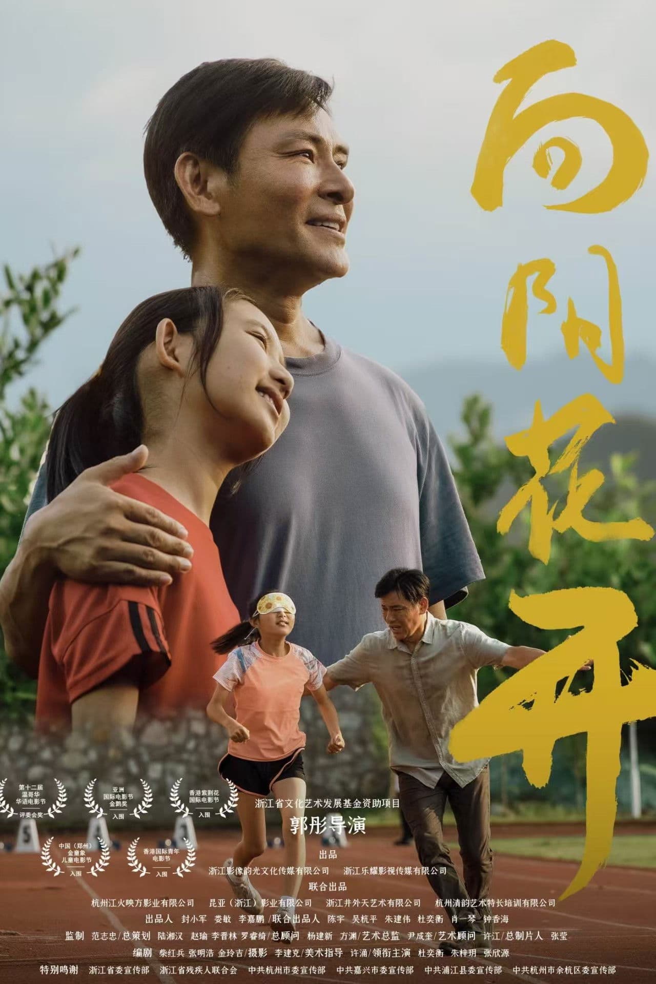 Poster backdrop for 向阳花开