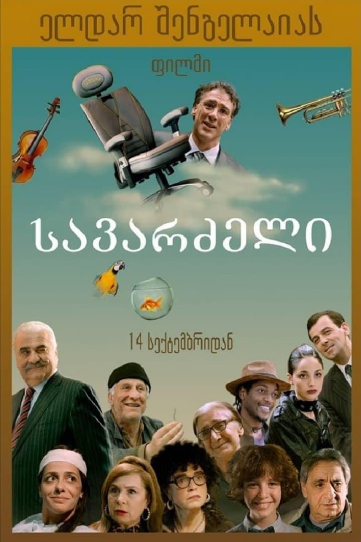 Poster backdrop for The Chair