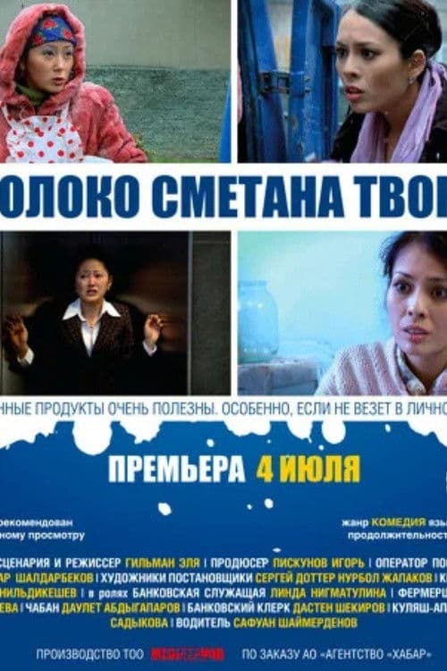 Poster backdrop for Milk Sour Cream Cottage Cheese