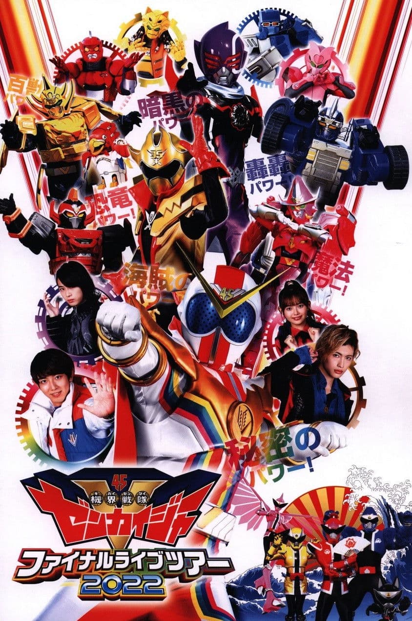 Poster backdrop for Kikai Sentai Zenkaiger Final Live Tour 2022