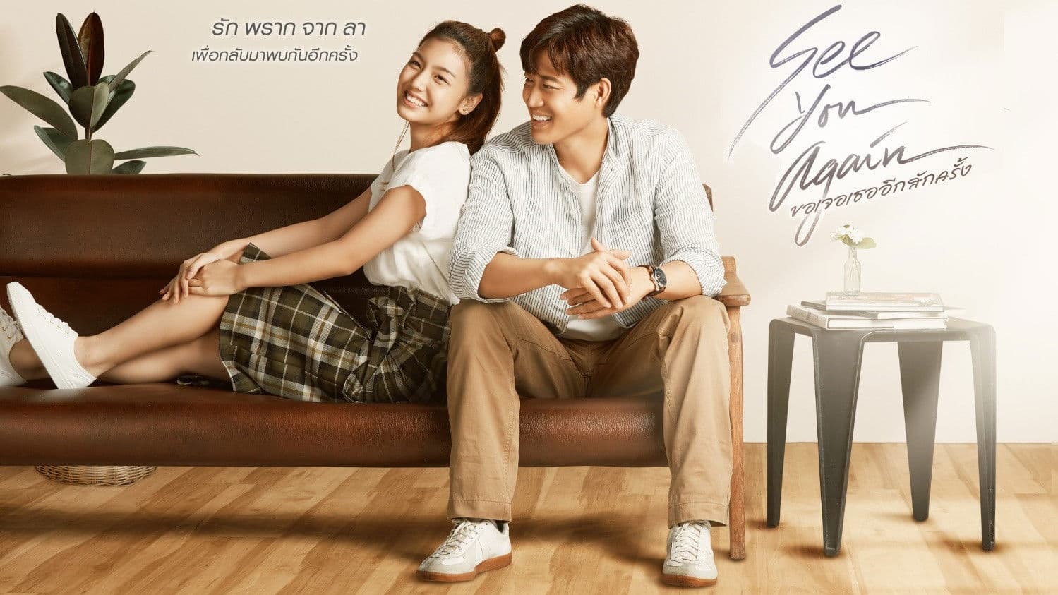 Poster backdrop for See You Again