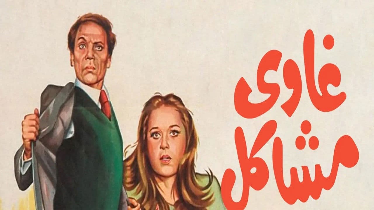 Poster backdrop for Troublemaker