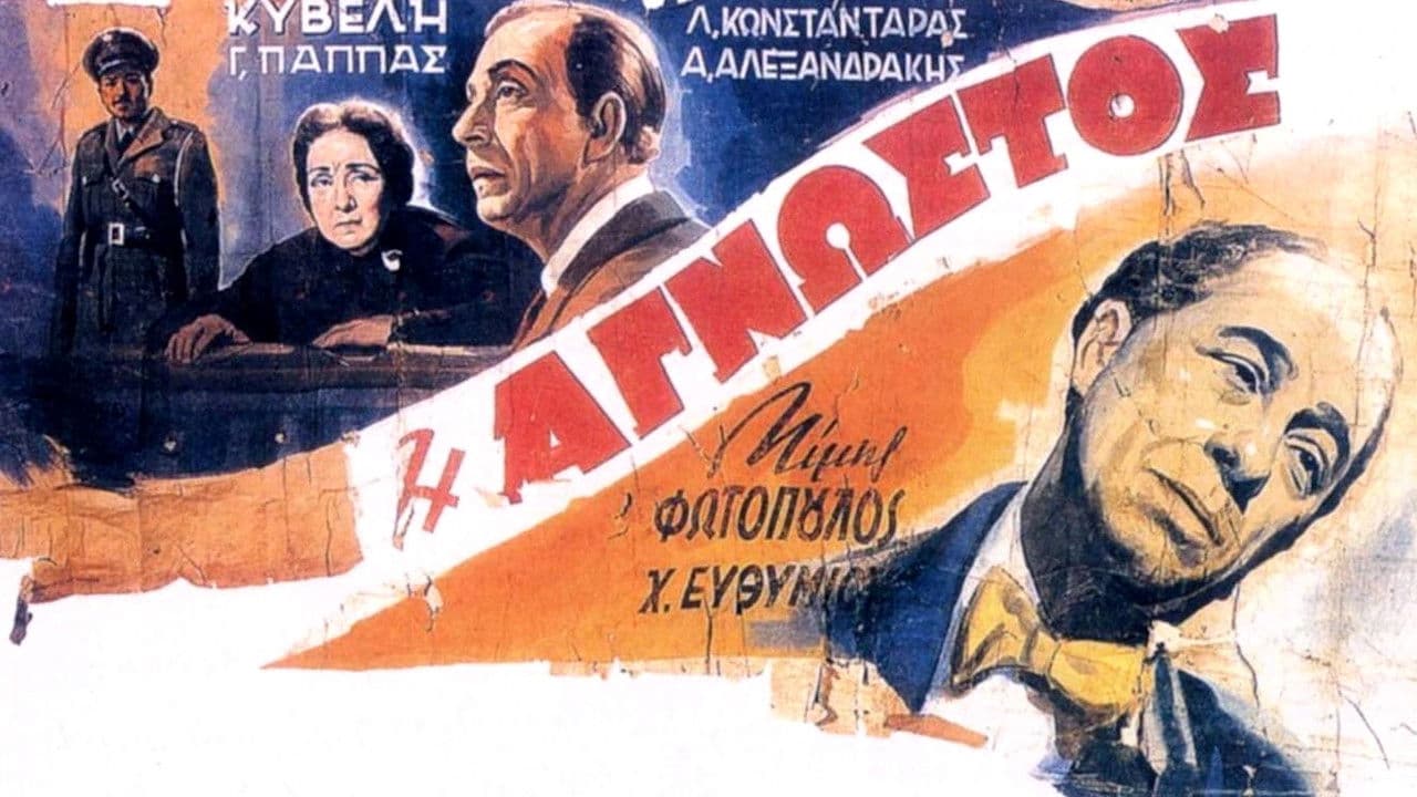 Poster backdrop for The Unknown