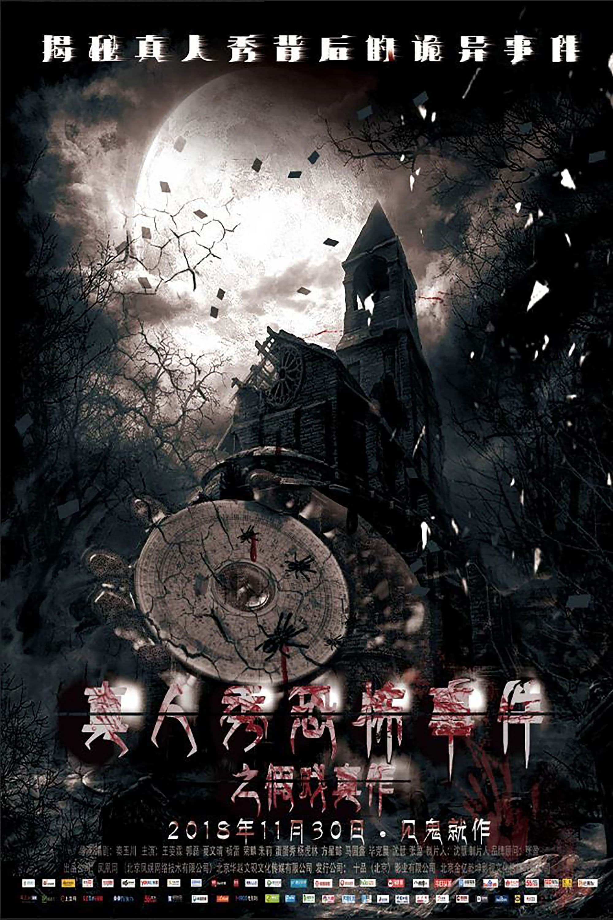 Poster backdrop for Manipulated