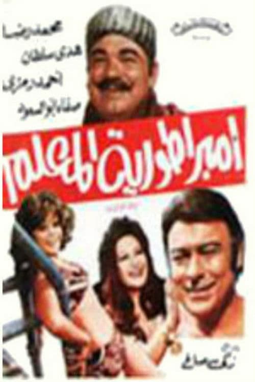 Poster backdrop for امبراطورية المعلم