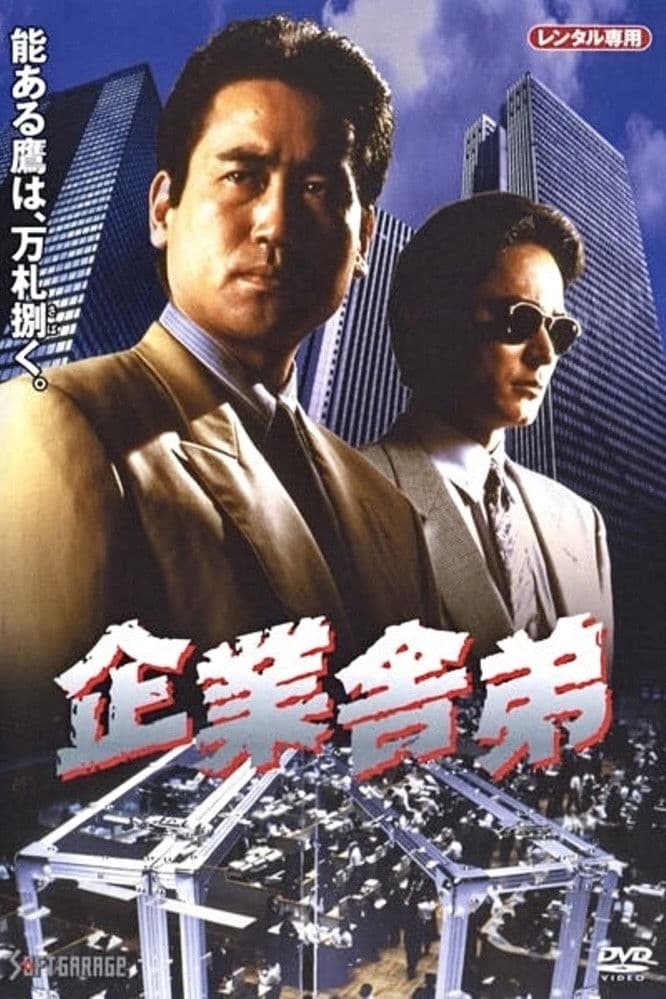 Poster backdrop for Corporate Yakuza