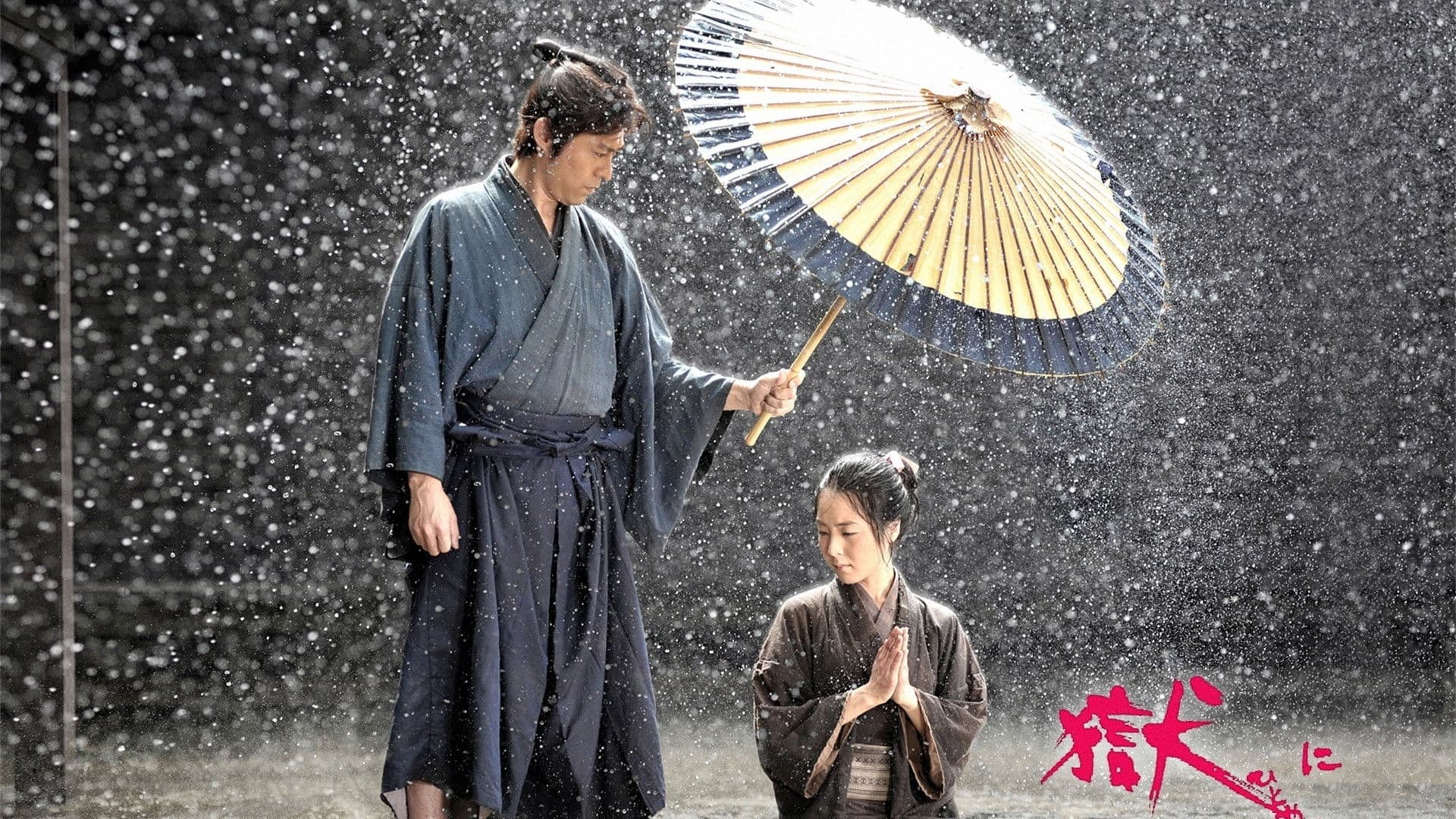 Poster backdrop for 獄に咲く花