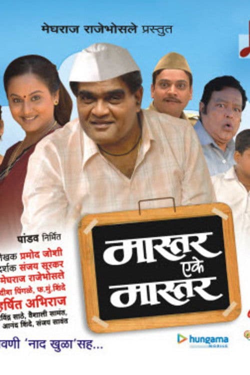 Poster backdrop for Master Eke Master