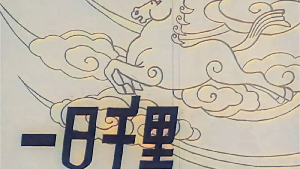 Poster backdrop for A 1,000 Li in a Day