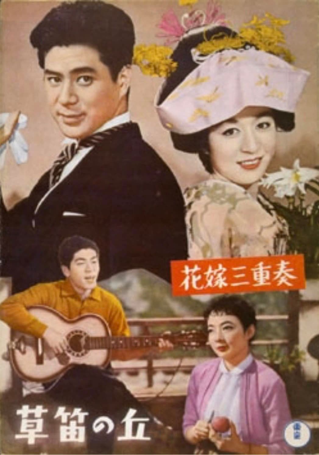 Poster backdrop for Song for a Bride