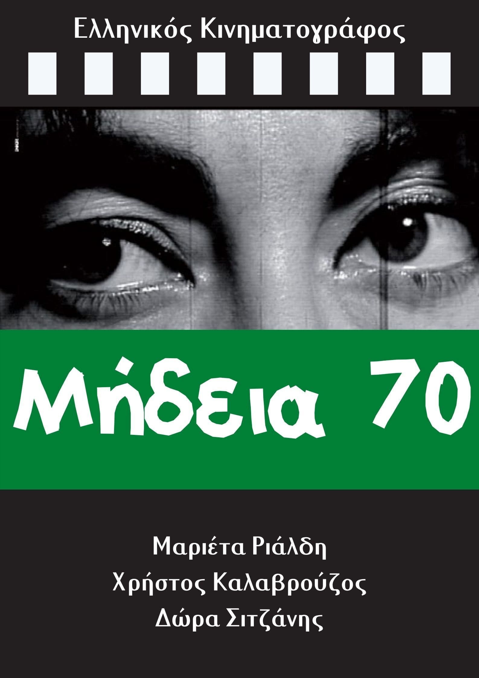 Poster backdrop for Mideia 70
