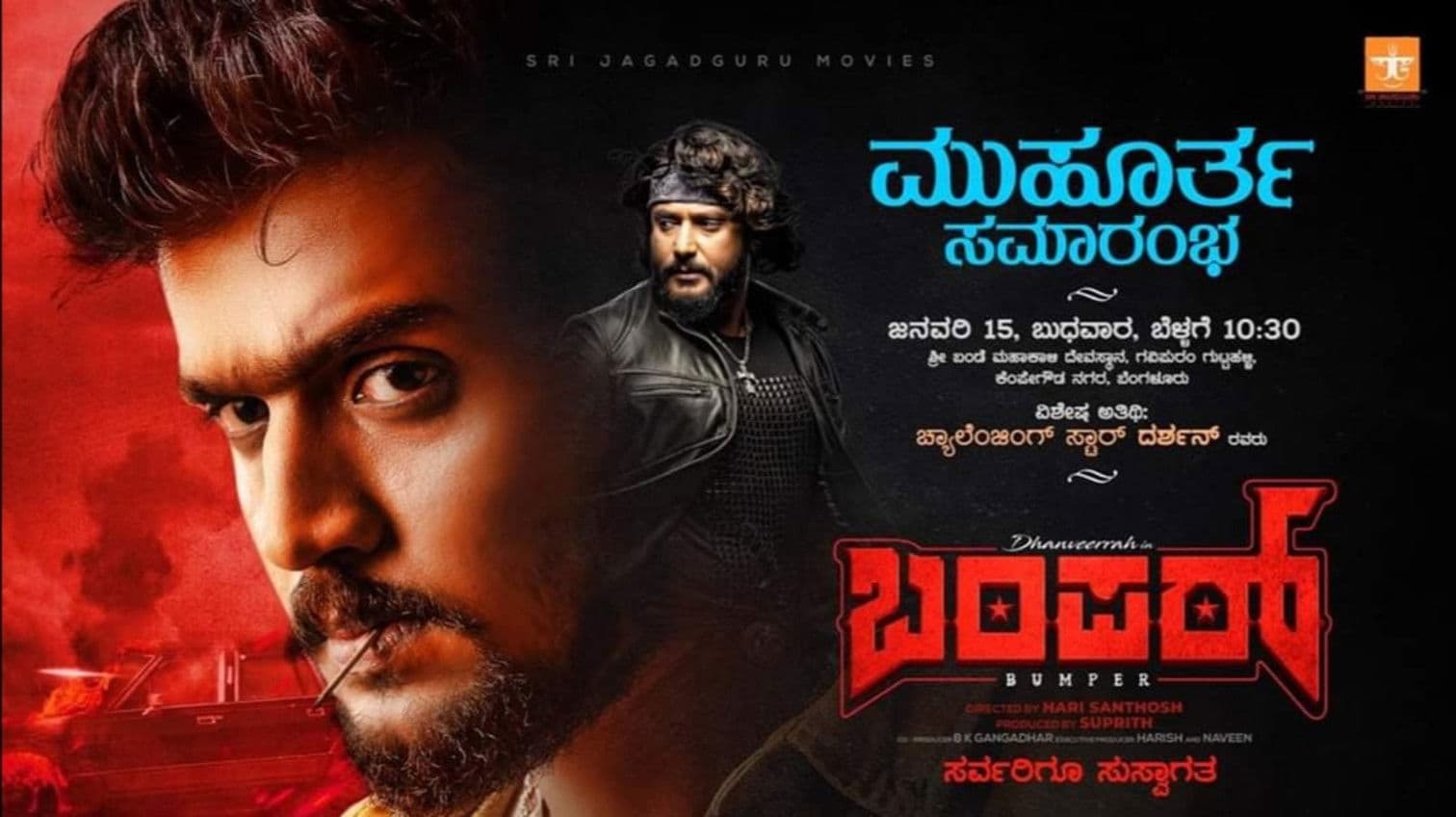 Poster backdrop for Bumper