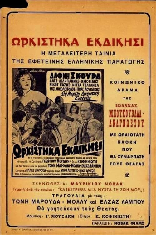 Poster backdrop for Ωρκίστηκα Εκδίκησι