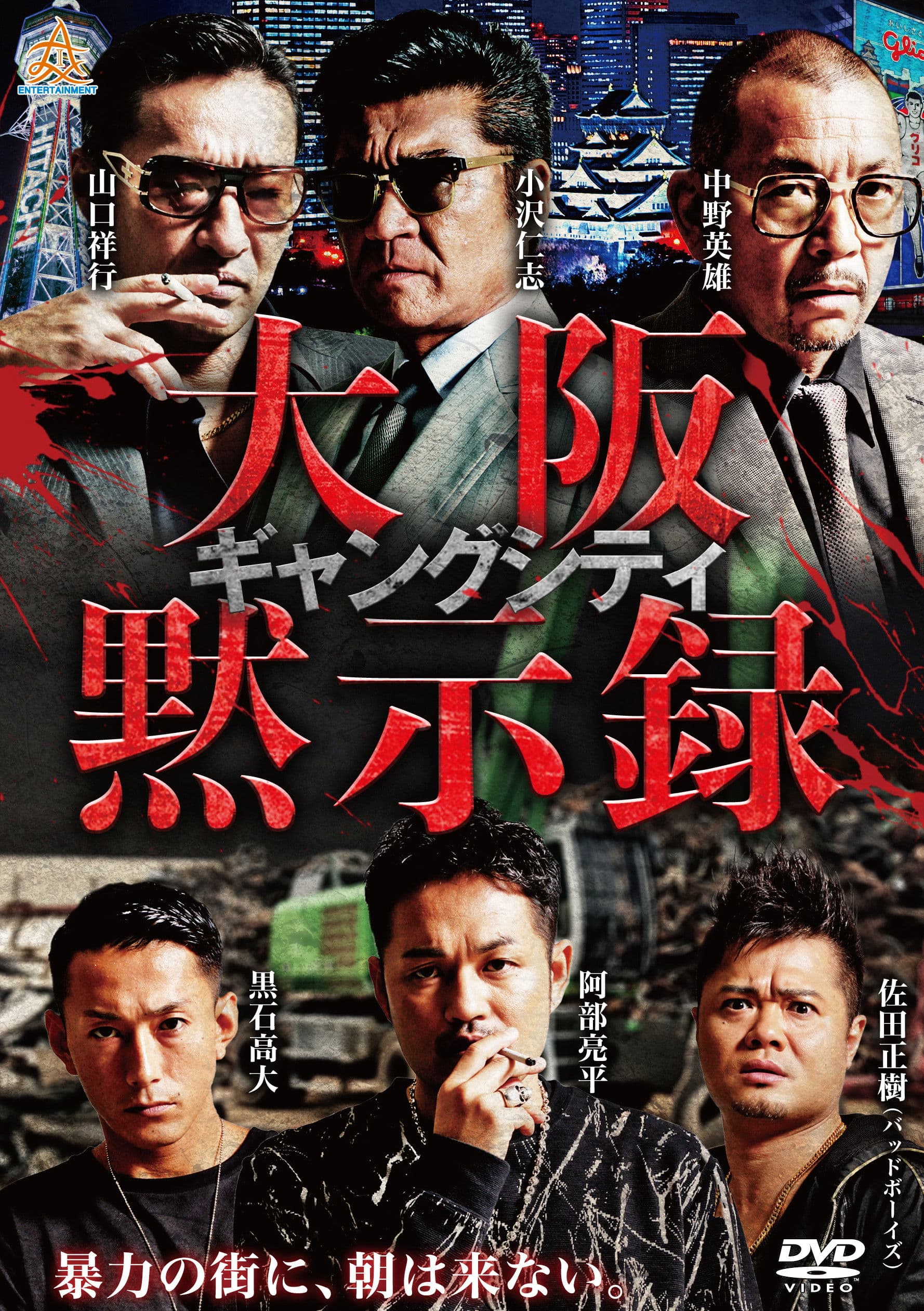 Poster backdrop for Gang City: Osaka Apocalypse