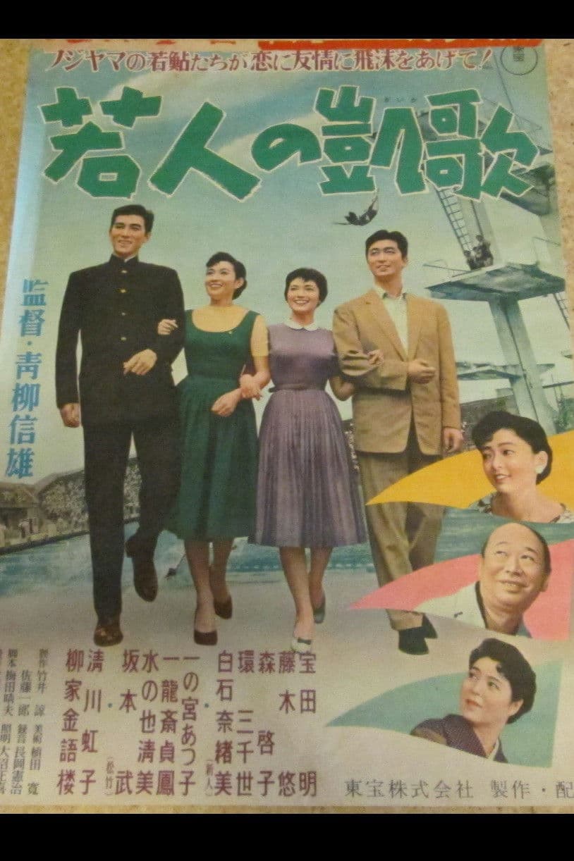 Poster backdrop for Triumphant Song of Youth