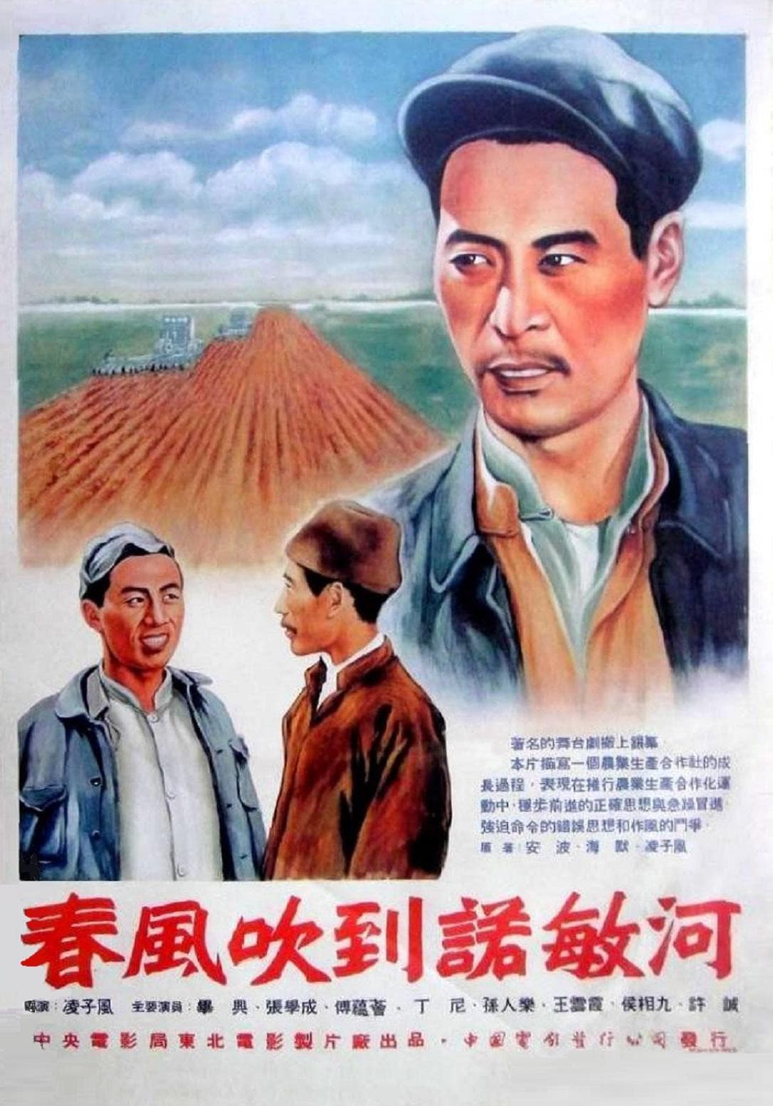 Poster backdrop for 春风吹到诺敏河