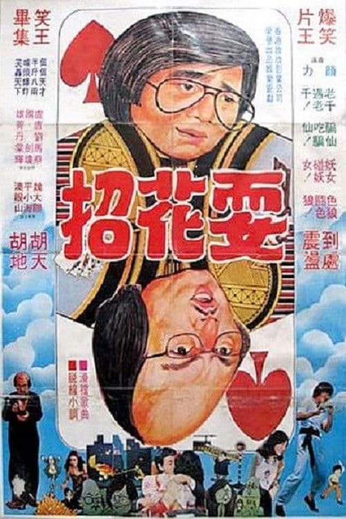 Poster backdrop for Illusions Come True