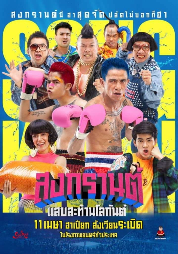 Poster backdrop for Boxing Songkran