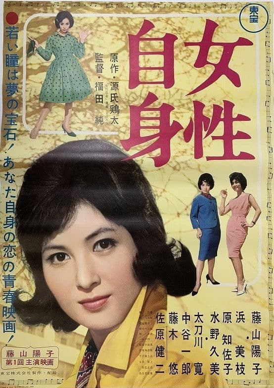 Poster backdrop for A Woman's Identity