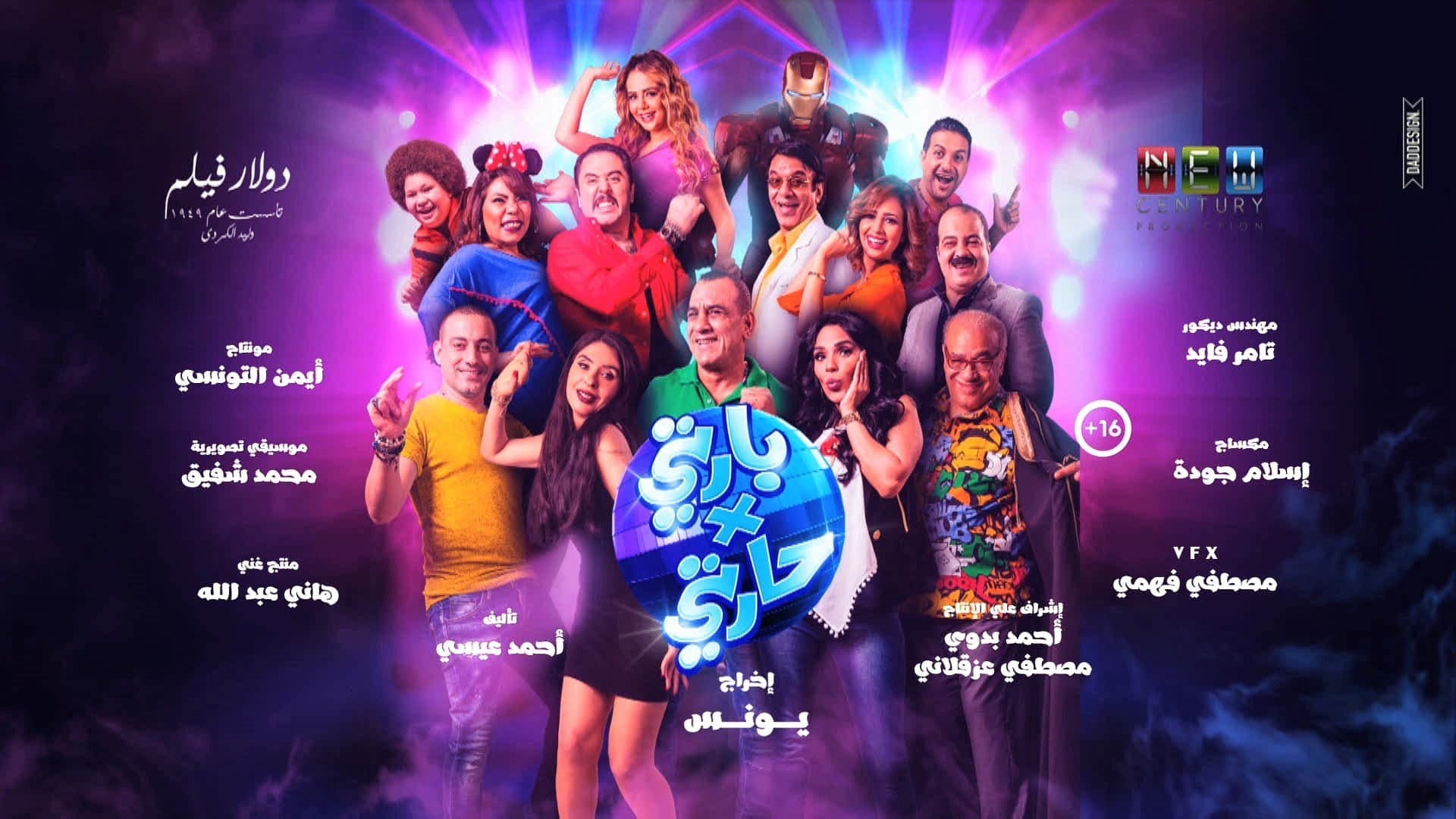 Poster backdrop for Party Fe Harty