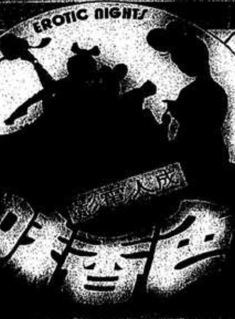 Poster backdrop for Erotic Nights