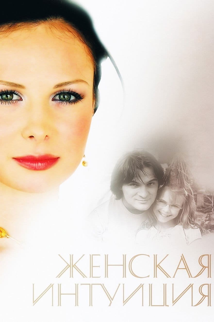 Poster backdrop for Women's Intuition