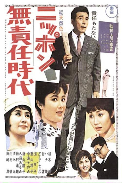 Poster backdrop for Irresponsible Age of Japan