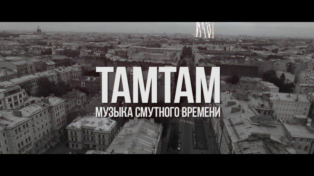 Poster backdrop for TaMtAm - Music of the time of troubles