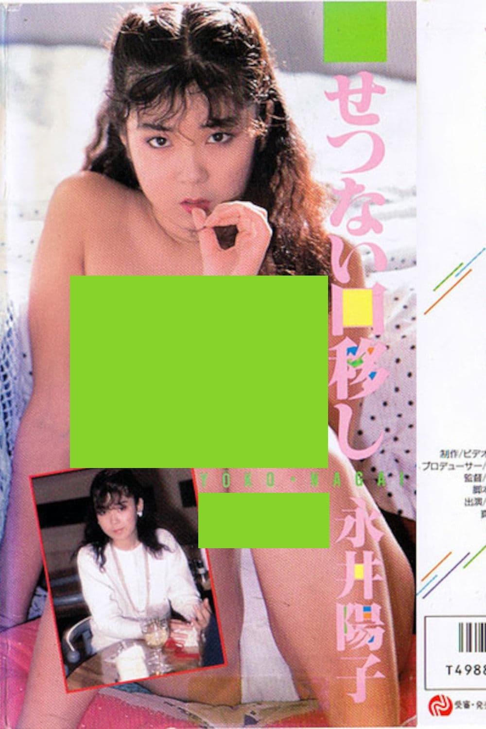 Poster backdrop for Bittersweet Mouth to Mouth