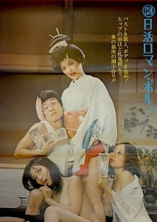 Poster backdrop for (Maruhi) Shôsha Jôhô: Onna Kaishime Urioshimi