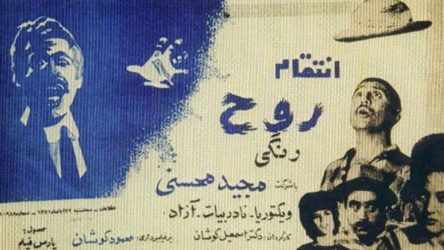 Poster backdrop for The Spirit's Vengeance