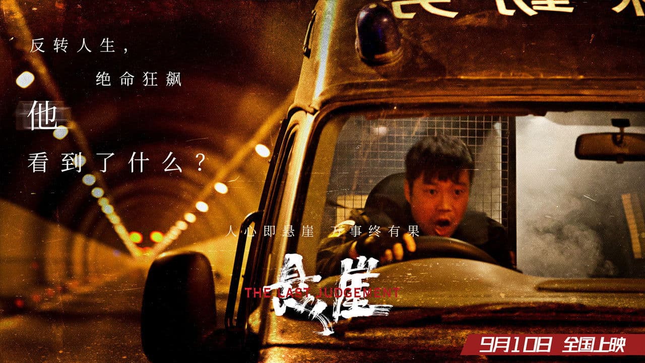 Poster backdrop for The Last Judgment