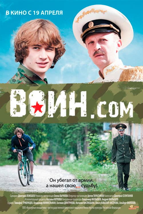 Poster backdrop for Warrior.com