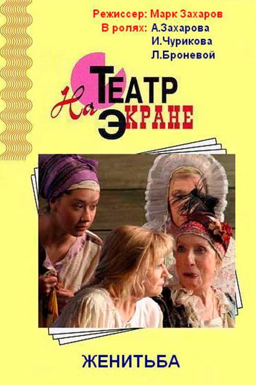 Poster backdrop for Marriage