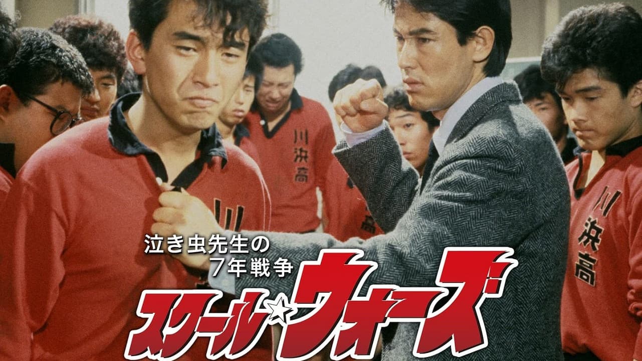 Poster backdrop for School Wars