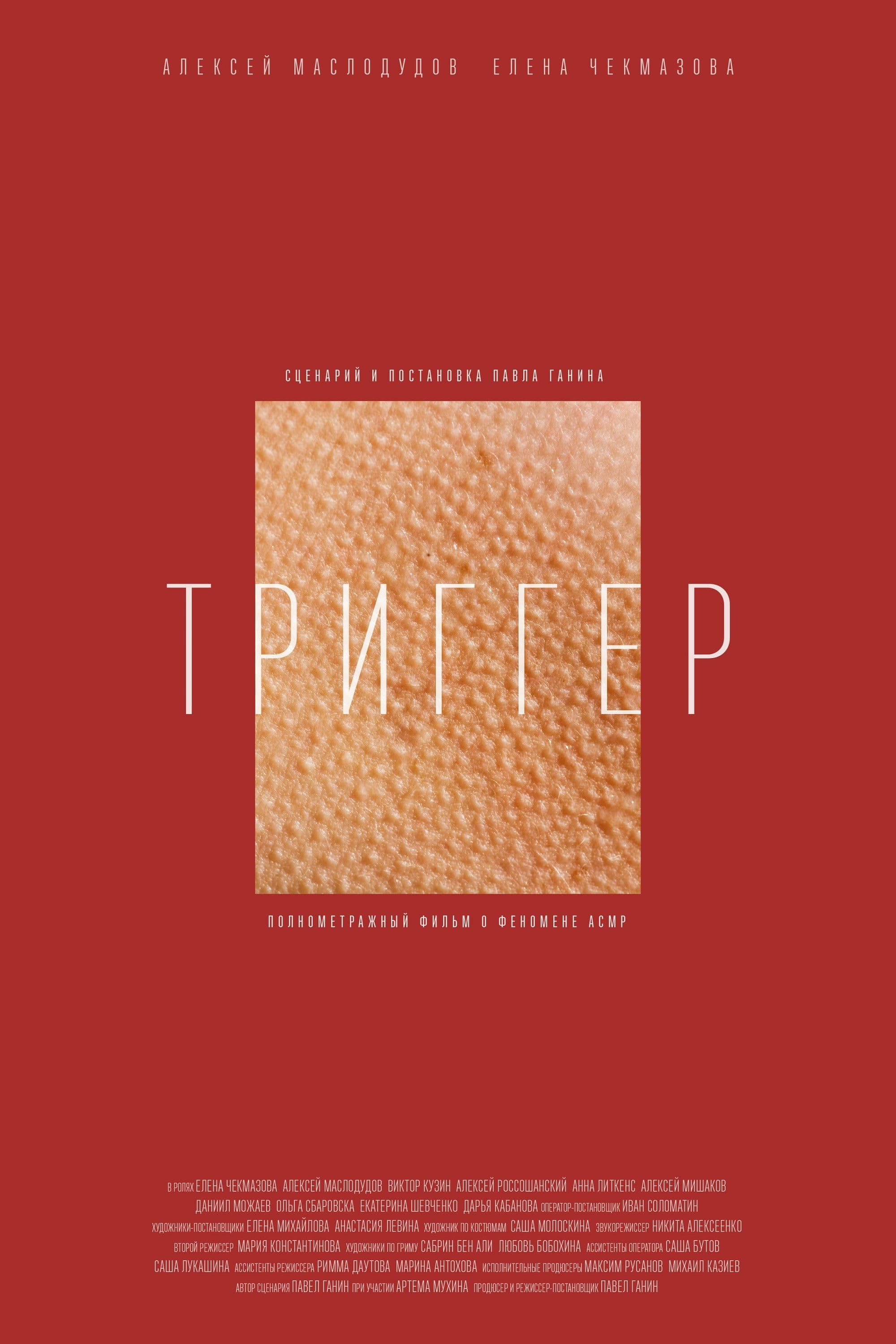 Poster backdrop for Trigger