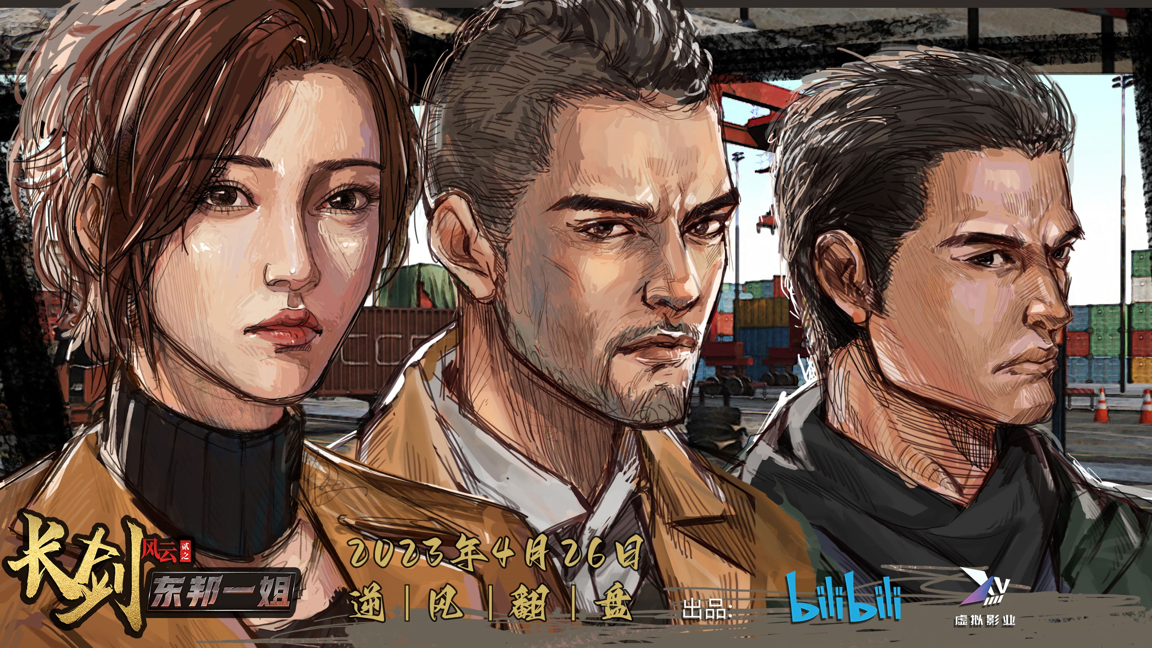 Poster backdrop for Long Sword