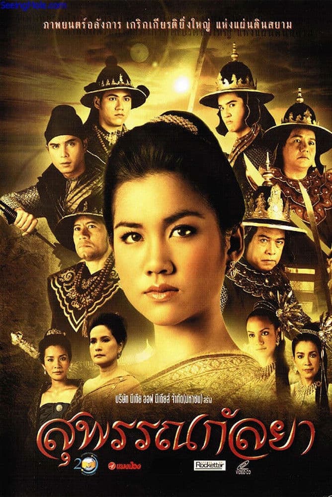 Poster backdrop for Suphankanlaya