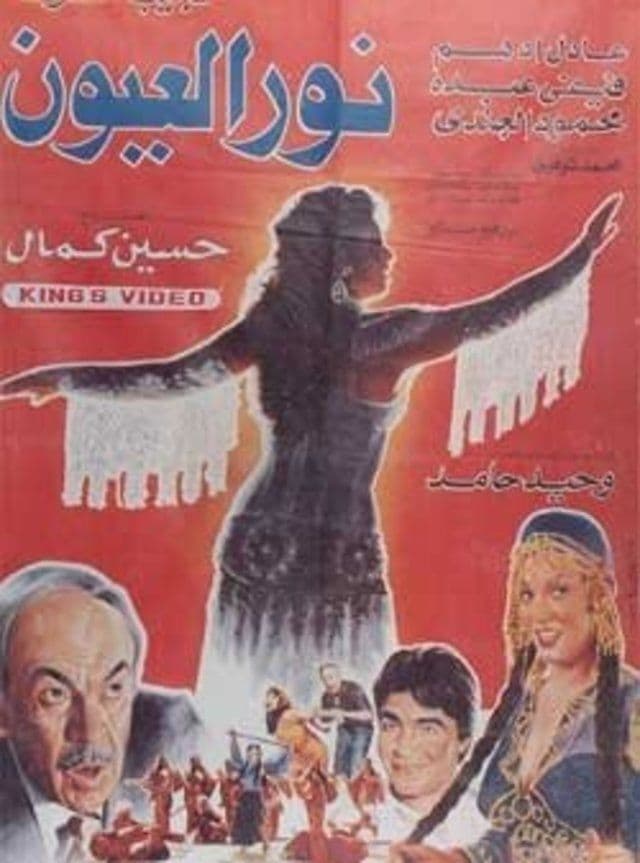 Poster backdrop for Noor El-E'youn