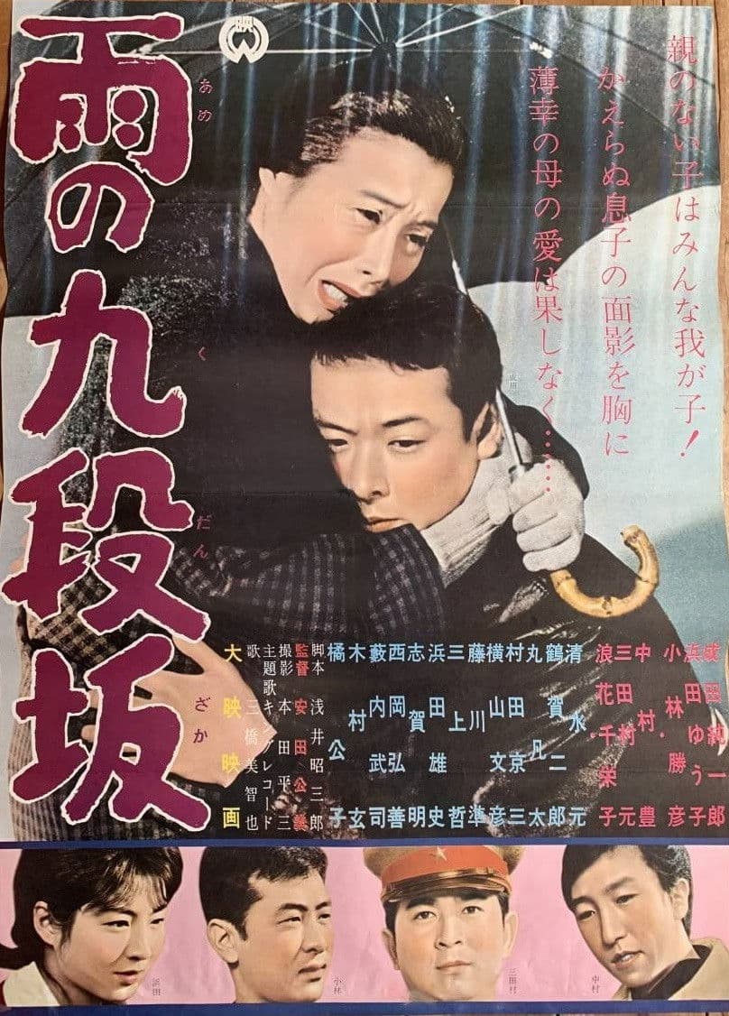 Poster backdrop for Ame no Kudan-zaka