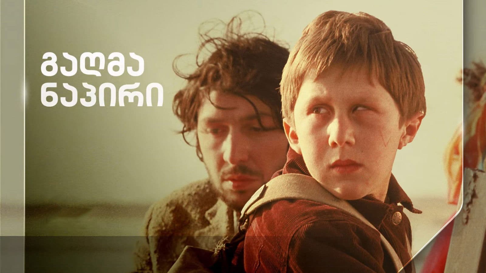 Poster backdrop for The Other Bank