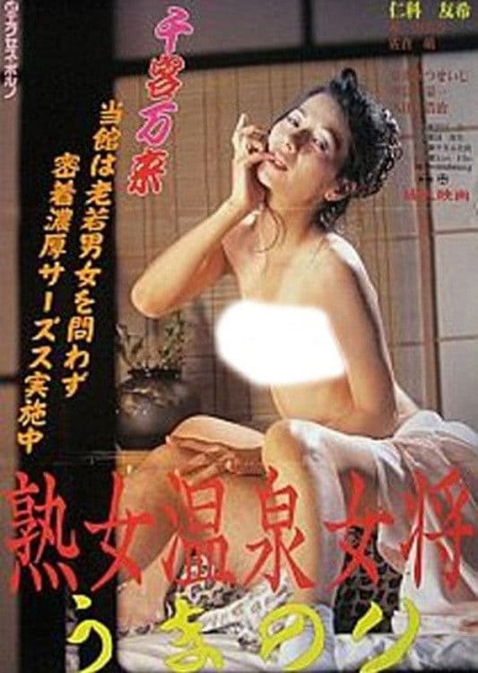 Poster backdrop for 35-year-old's Ryokan-Madam