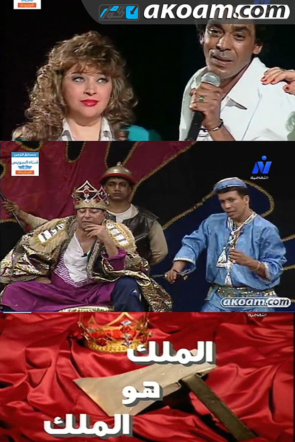 Poster backdrop for The King Is the King