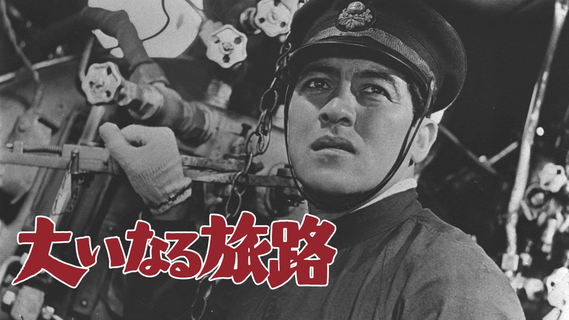 Poster backdrop for The Great Road