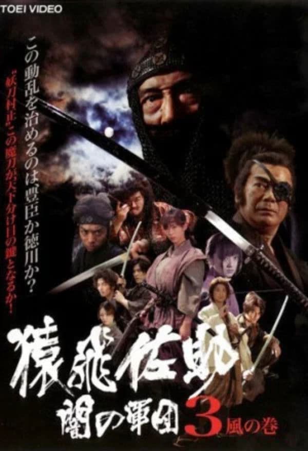 Poster backdrop for Sarutobi Sasuke and the Army of Darkness 3 - The Wind Chapter