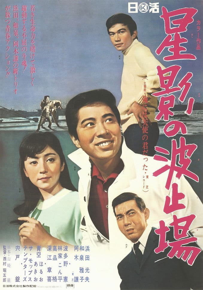 Poster backdrop for Stardust Wharf