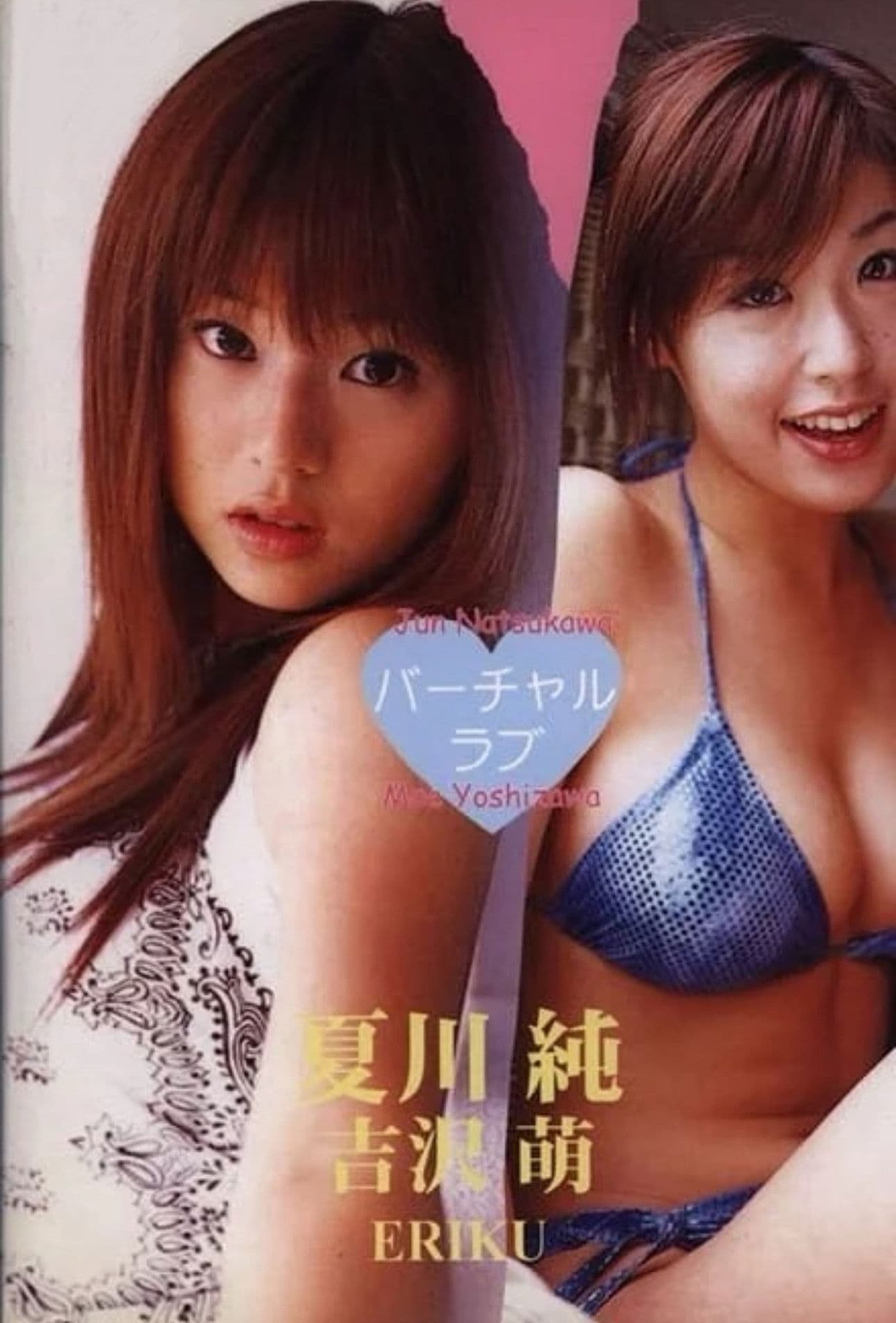 Poster backdrop for Virtual Love