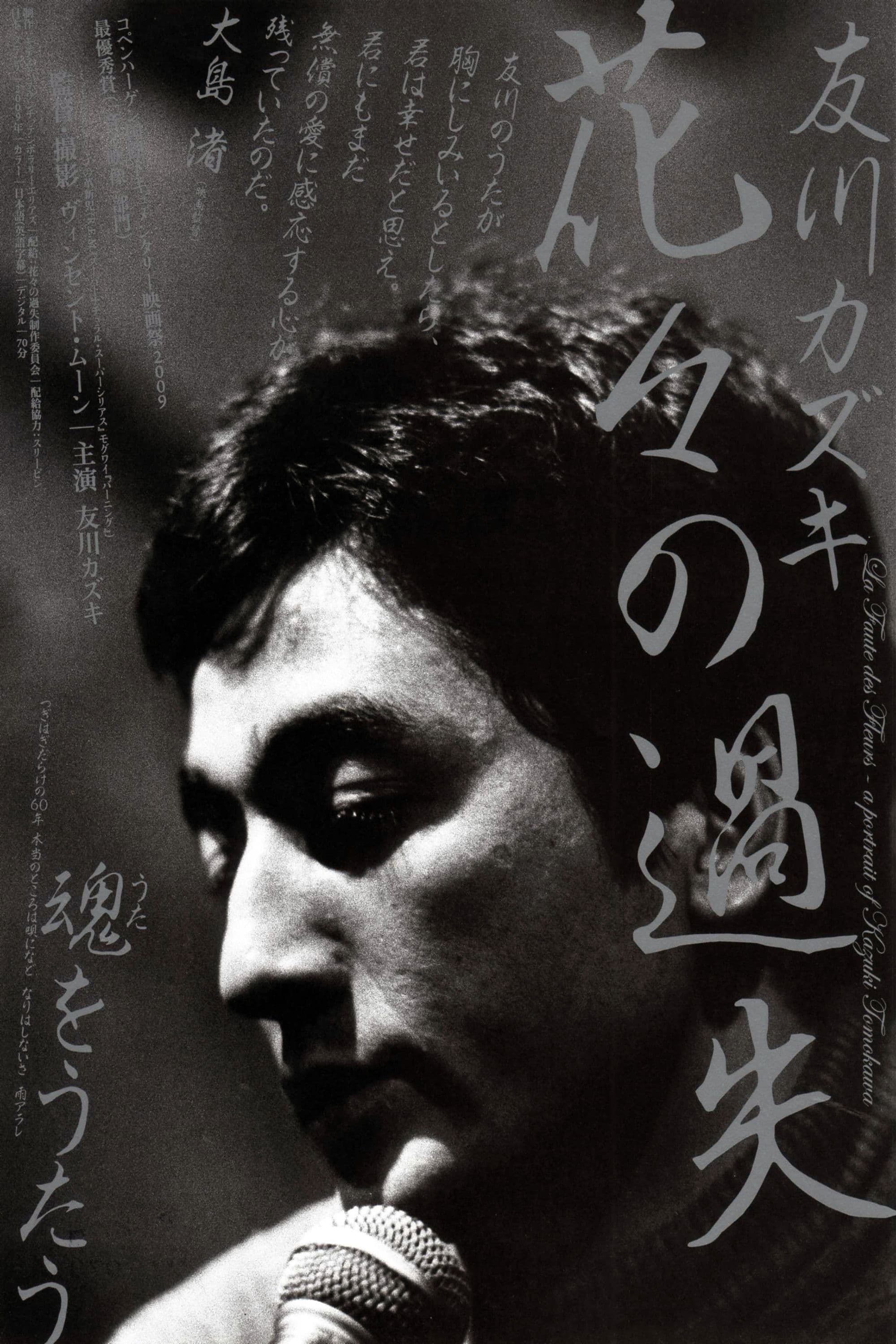 Poster backdrop for La faute des fleurs: A Portrait of Kazuki Tomokawa