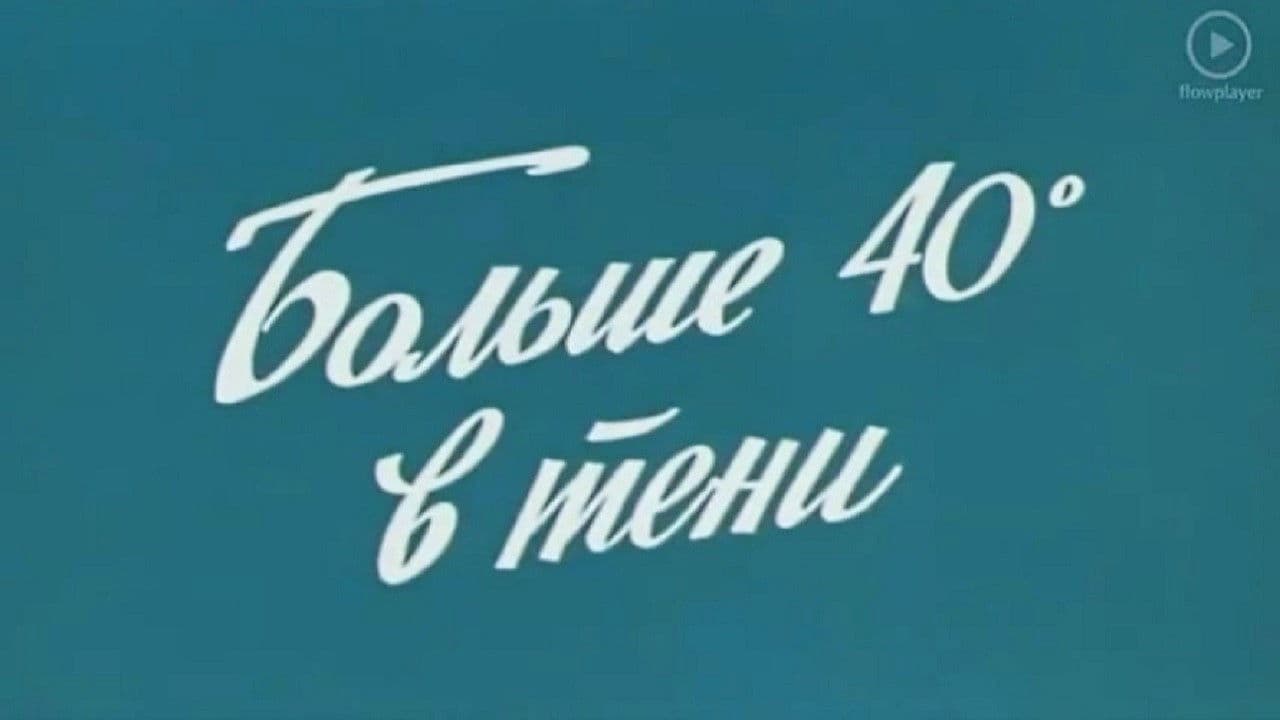 Poster backdrop for 40° Hot in a Shadow