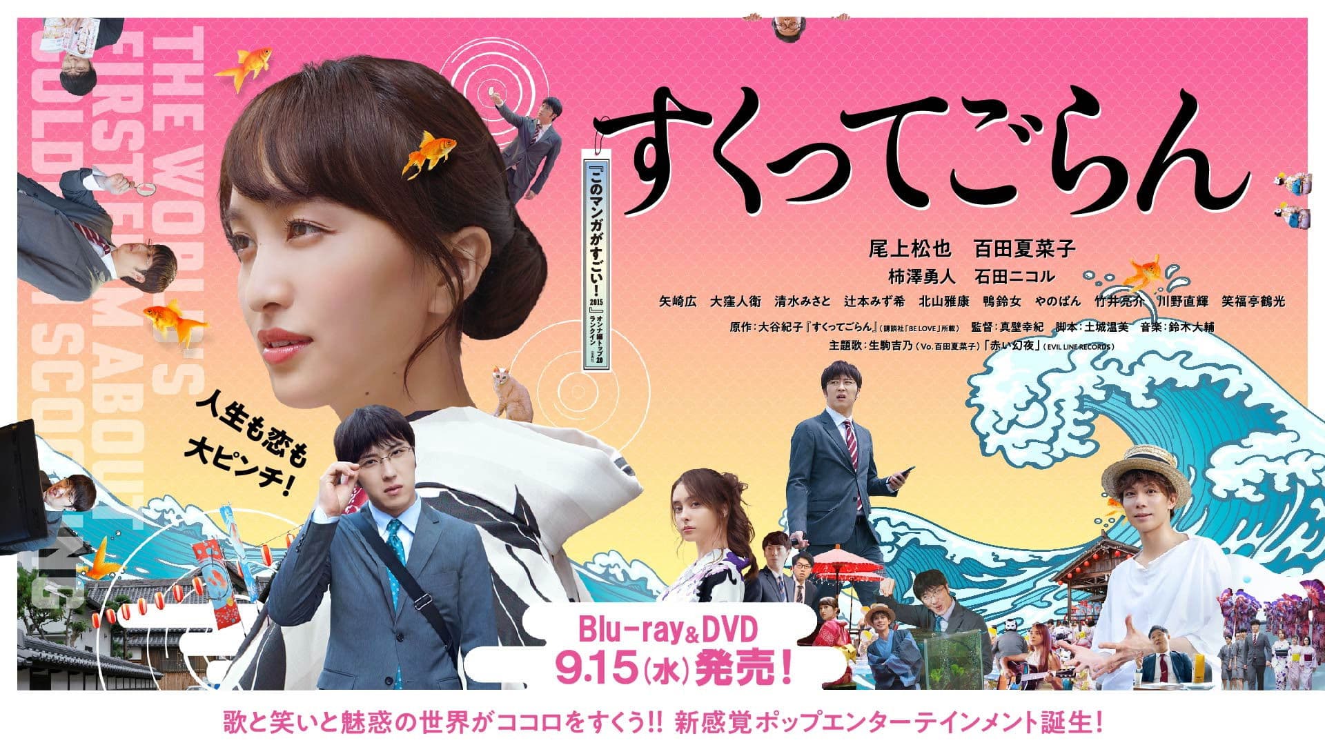 Poster backdrop for Love, Life and Goldfish